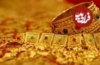 قیمت طلا 18 عیار و 24 عیار امروز چهارشنبه 23 اردیبهشت 1405