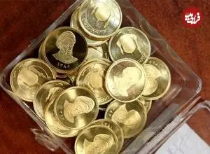 قیمت سکه امامی و بهار آزادی امروز چهارشنبه 27 خرداد 1405