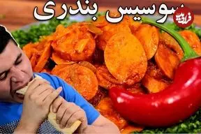 ببینید| طرز تهیه سوسیس بندری مثل ساندویچی های مشهور
