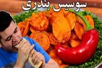 ببینید| طرز تهیه سوسیس بندری مثل ساندویچی های مشهور