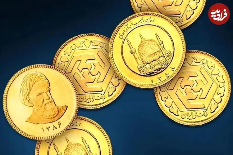 قیمت سکه امامی و سکه بهار آزادی امروز پنجشنبه 22 مرداد 1405