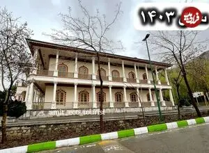 عکس| سفر زمان؛ منظرۀ «قصر یاقوت» در سرخه‌حصار در دوران ناصرالدین شاه