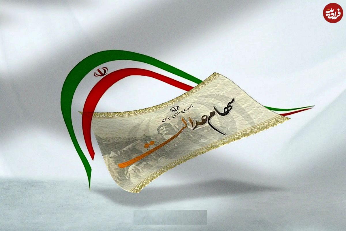 دارندگان سهام عدالت بخوانند؛ زمان واریز سود سهام عدالت مشخص شد؟