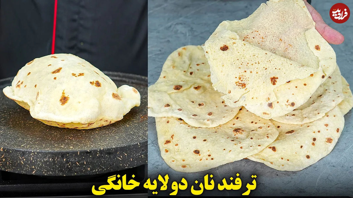 (ویدئو) چگونه نان دو لایه را مثل آب خوردن در خانه درست کنیم؟