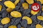 کشمش سیاه یا کشمش زرد؛ کدام‌یک برای سلامتی بهتر است؟