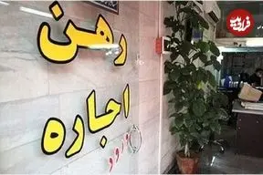 با کمتر از یک‌ میلیارد تومان در کجای تهران می‌توان خانه رهن کرد؟ + جدول قیمت