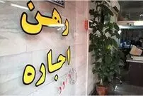 با کمتر از یک‌ میلیارد تومان در کجای تهران می‌توان خانه رهن کرد؟ + جدول قیمت