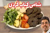 (ویدئو) غذای خانگی در ایران؛ طرز تهیه شامی کباب کُردی 