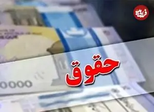 تصمیم جدید درباره حقوق کارکنان دولت در سال ۱۴۰۵