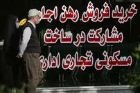 نرخ رهن و اجاره آپارتمان در مرکز تهران