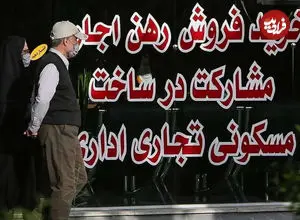 نرخ رهن و اجاره آپارتمان در مرکز تهران