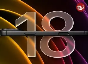 خبر داغ اپل: طراحی مدل‌های آیفون ۱۸ با هم متفاوت است!