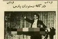 عکس| سفر در زمان؛ آگهی سر بریدن جلوی چشم مشتریان در یک کافه تهران!