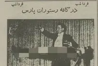 عکس| سفر در زمان؛ آگهی سر بریدن جلوی چشم مشتریان در یک کافه تهران!