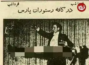 عکس| سفر در زمان؛ آگهی سر بریدن جلوی چشم مشتریان در یک کافه تهران!