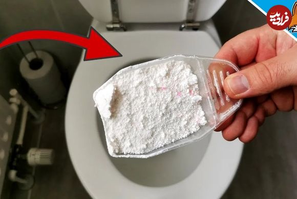 (ویدئو) اگر داخل سنگ توالت پودر رختشویی بریزید چه اتفاقی می افتد؟