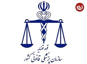 واکنش پزشکی قانونی درباره پرونده پژمان جمشیدی