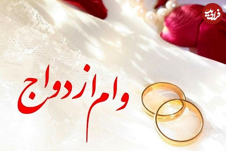 جزئیات ثبت‌نام وام ازدواج ۶۰ میلیونی فرزندان بازنشستگان کشوری اعلام شد