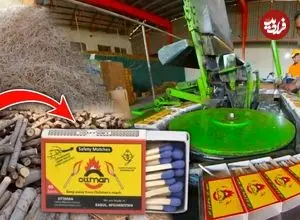 ببینید| مراحل دیدنی تولید انبوه کبریت در کارخانه ای در پاکستان