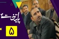 (ویدئو) قسمت 5 سریال پایتخت 3؛ بهبود به خاطر سکه دادن به نقی به سیم آخر زد!