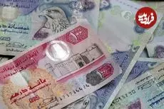 قیمت درهم امارات امروز پنجشنبه 10 اردیبهشت 1405