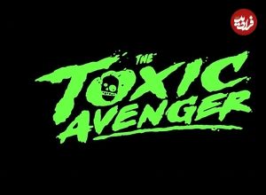 نقدها و نمرات فیلم The Toxic Avenger