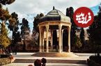 فال حافظ امروز چهارشنبه 31 اردیبهشت ماه 1404