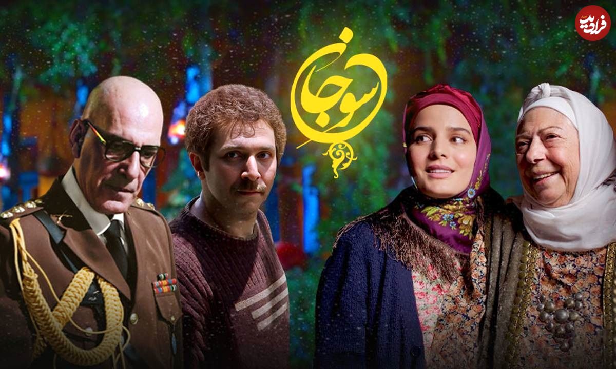 «سوجان ۲» در مرحله نگارش؛ سریال تاریخی جدید سعید سلطانی؛ مشکل محتوایی سریال احمدرضا درویش