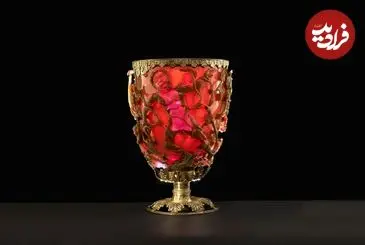 جام 1600 سالۀ رومی که در ساخت آن از «نانوفناوری» استفاده شده است