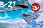 تصاویر؛ رادارگریزی در سطح بعدی؛ بمب افکن «بی-21 ریدر» در برابر «بی-2 اسپیریت»