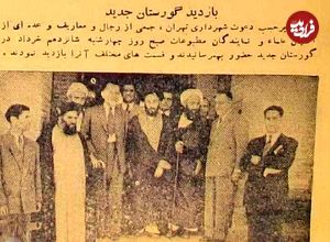 تصاویر؛ سفر در زمان؛ گزارش خواندنی و عکس‌های دیده نشده از اولین آرامستان تهران!