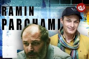 بازگشت رامین پرچمی با قسمت هشتم سریال «محکوم» به عرصه بازیگری پس از سال‌ها دوری؛ استارت خوب رامین