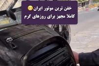 ببینید؛ امکانات خلاقانه موتور یک هموطن، توجه کاربران را جلب کرد