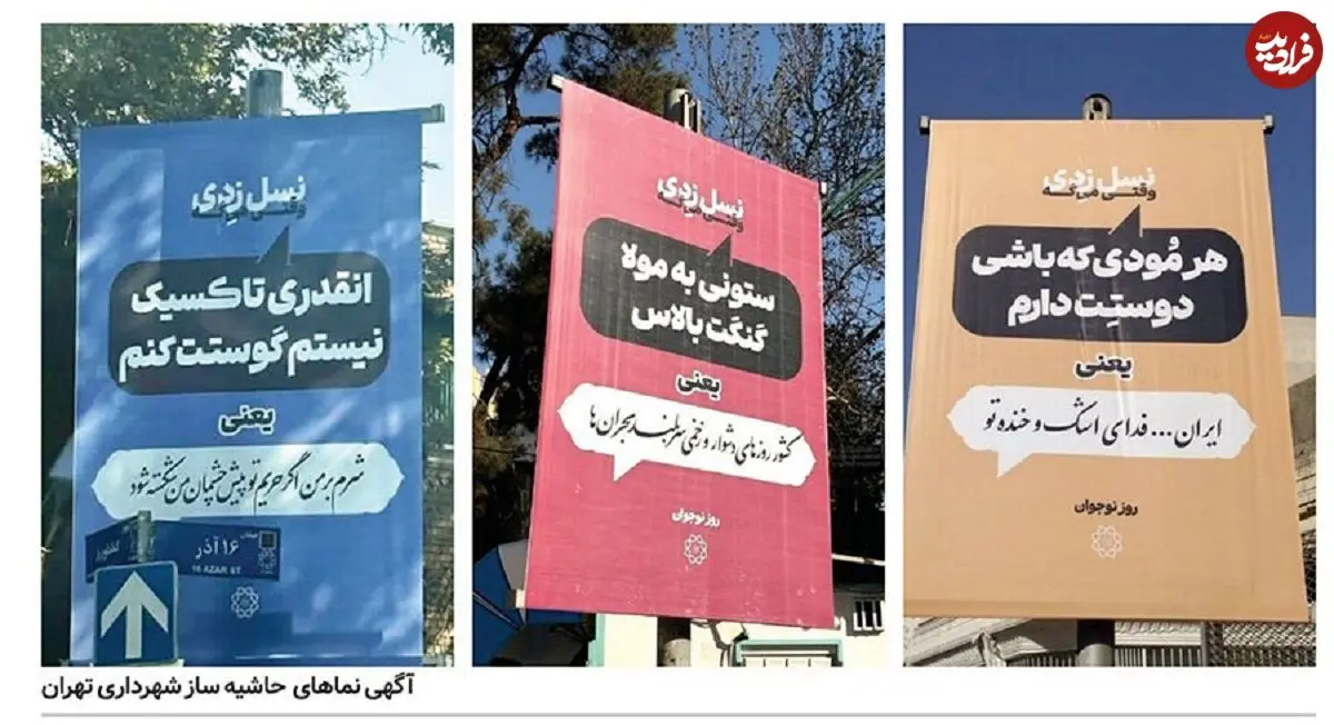 انتقاد از بیلبورد های شهرداری تهران: چه شاهکاری زدید با این همه غلط املایی!