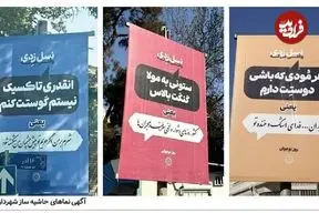 انتقاد از بیلبورد های شهرداری تهران: چه شاهکاری زدید با این همه غلط املایی!