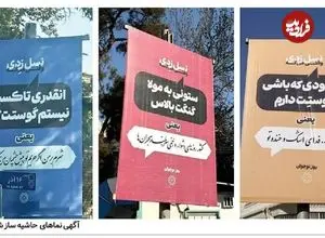 انتقاد از بیلبورد های شهرداری تهران: چه شاهکاری زدید با این همه غلط املایی!