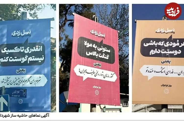انتقاد از بیلبورد های شهرداری تهران: چه شاهکاری زدید با این همه غلط املایی!