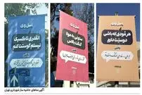 انتقاد از بیلبورد های شهرداری تهران: چه شاهکاری زدید با این همه غلط املایی!