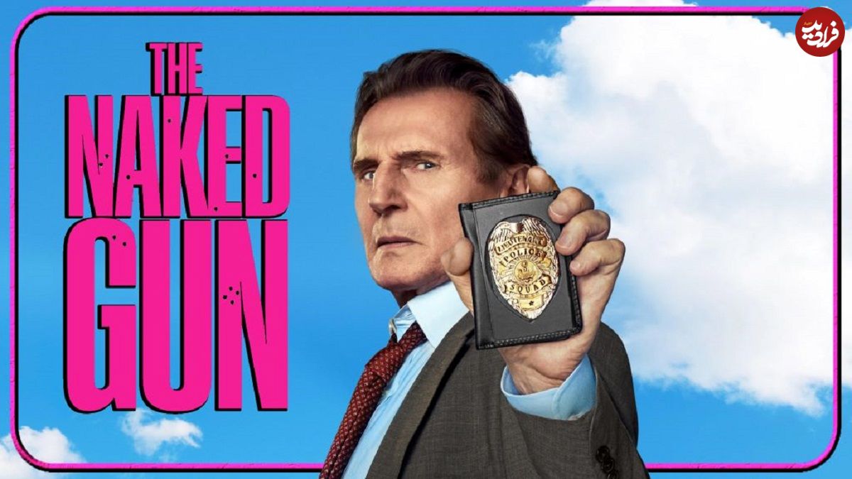 نقدها و نمرات فیلم The Naked Gun