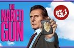 نقدها و نمرات فیلم The Naked Gun