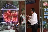 قیمت مسکن 950 درصد افزایش یافته است!