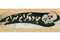 تصاویر، سفر به تهران قدیم؛ عکس‌های دیدنی از فال‌گیرها، کف‌بین‌ها و جادوگران تهران!
