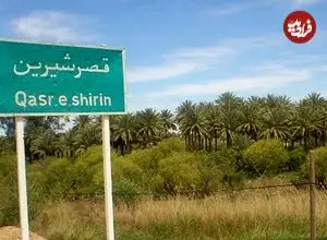عکس| سفر زمان؛ چشم‌انداز شهر «قصر شیرین» در یک قرن قبل