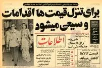 عکس| سفر در زمان؛ پیکان و ژیان گران شد، شاه ارتش را به میدان آورد!