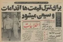 عکس| سفر در زمان؛ پیکان و ژیان گران شد، شاه ارتش را به میدان آورد!