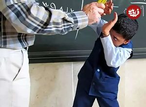 ماجرای تنبیه دانش‌آموز ۱۳ساله‌ قزوینی