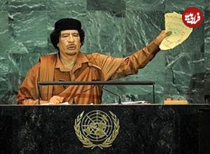 ببینید؛ سفر در زمان؛ وقتی قذافی منشور ملل متحد پاره و به سمت دبیر کل پرت کرد!