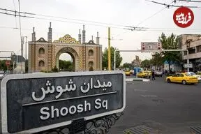 عکس| سفر زمان؛ کاروان شترها در جایی که امروزه «میدان شوش» است؛ 140 سال قبل