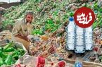 ببینید| فرآیند تولید بطری های پلاستیکی از طریق بازیافت ضایعات در پاکستان