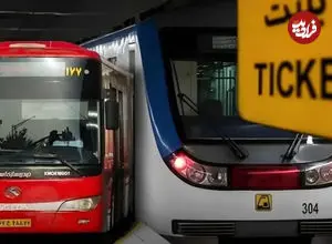 مترو و اتوبوس از فردا پولی شد
